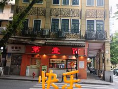 -第壹面(北京路店)