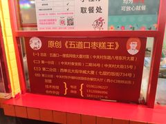 -五道口枣糕王(西单华威约饭街店)