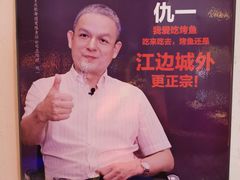 -江边城外烤全鱼(方庄时代购物中心店)