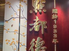 -点都德(汇点楼店)