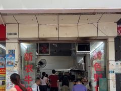 -廖记汆汤(东亭路店)