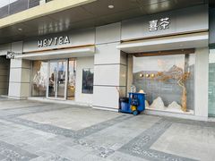 门面-喜茶(合肥中环城店)