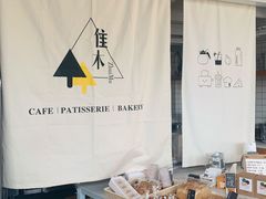 -隹木咖啡馆(宝龙广场店)