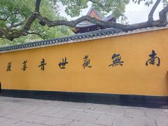 -原製原味(普陀山磐龙店)