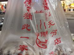 -杨招娣糕点(装驾桥巷店)