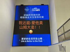 -山姆会员商店(邻瑞广场店)
