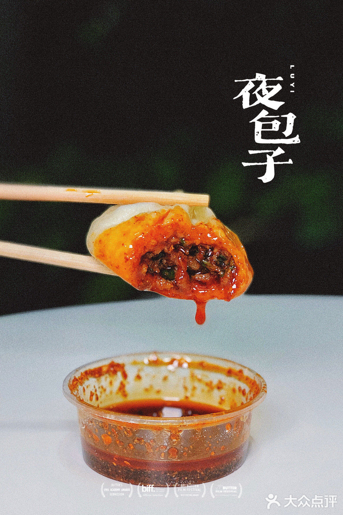 成都|有人夜里驱车看海，有人夜里排队吃包。