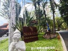 -七仙岭君澜度假酒店