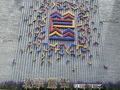 -蛙蛙叫干锅年代(簋街总店)