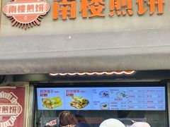 -南楼煎饼(滨江道店)