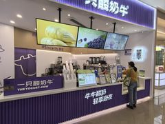 -一只酸奶牛(来福士店)