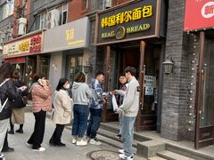 -韩国利尔面包(桂林路店)