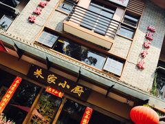 -朱家小厨(红塔西路店)