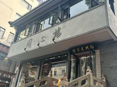 -同心楼(解放北路店)