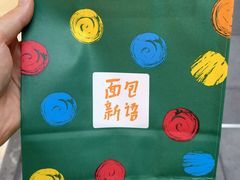 -BreadTalk面包新语·烘焙蛋糕(富力海珠城店)