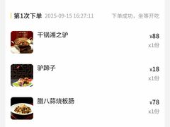 -高玛纳驴肉火烧(河间总店)