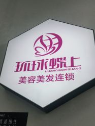 点击看大图 -环球蝶上美业连锁