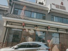 -高晓山馅饼店(牛庄百年店)