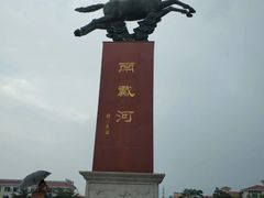 -南戴河旅游度假区