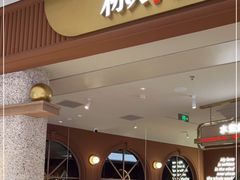 门面-椒爱水煮鱼川菜(皇姑万象汇店)