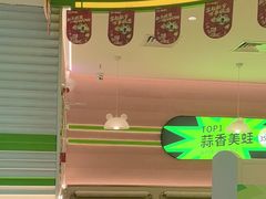 -蛙喔炭烧牛蛙(盐城盐都万达店)