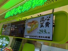 -南洋大师傅(长楹天街店)