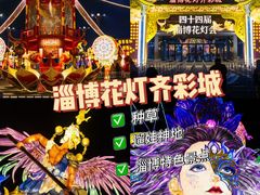 -淄博花灯齐彩城