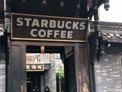 门面-星巴克臻选(成都宽窄巷子店)