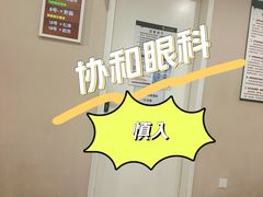 -北京协和医院(东单院区)