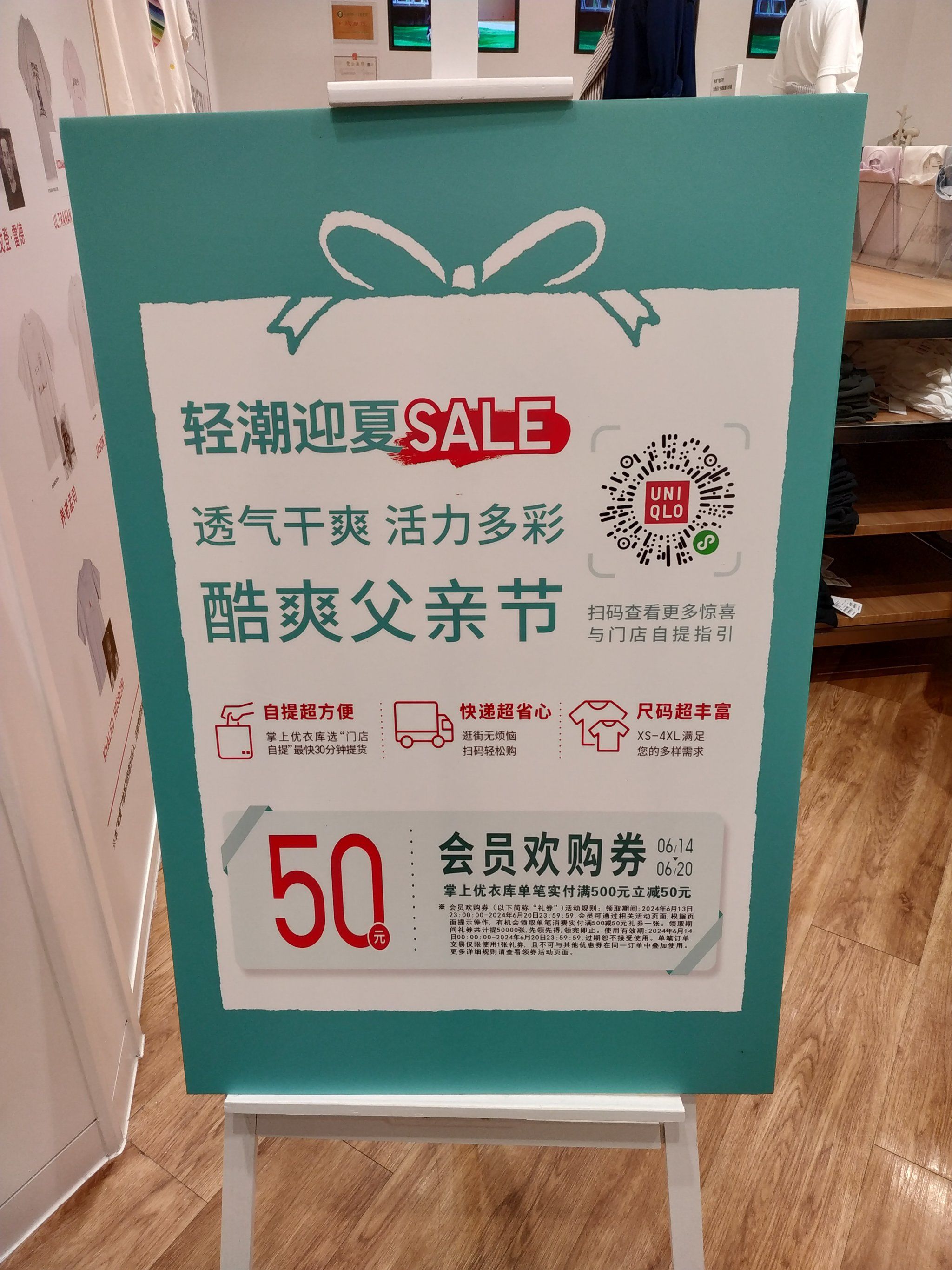 优衣库促销