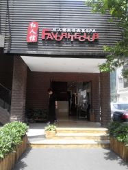 IMG_20130611_110858-红人馆造型世爵国际