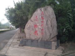 -洛阳古墓博物馆