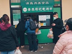 门面-景泰马记电烤串(景泰店)