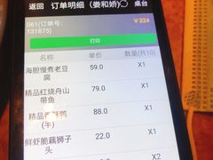 账单-106餐厅(山水文园店)