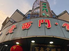 -老西门·常州菜(新区店)