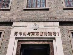 -南京中国近代史遗址博物馆(南京总统府)