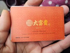 -大富贵(旗舰店)