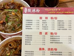 -郎吞虎咽酸辣粉(第一桥店)