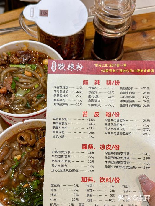 郎吞虎咽酸辣粉(第一桥店)图片