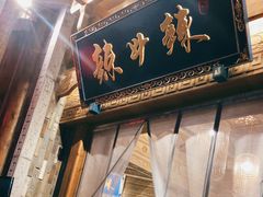 门面-辣斗辣老火锅(开发区店)