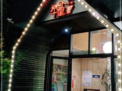 门面-南城十里潮汕鲜牛火锅·鲜虾生滚粥(融汇老商埠店)