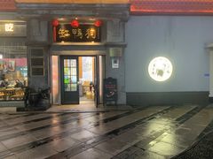 -缸鸭狗(天一广场店)