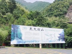 -东天目山风景区