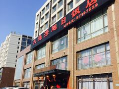 -大连湾旭日饭店(大连湾店)