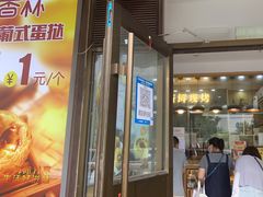门面-包满意面包糕点(东坝店)