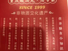 -老来福·非遗酸汤兔(凯旋路店)