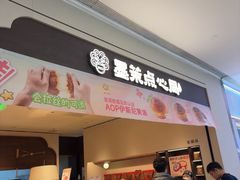 -墨茉点心局(国金街店)