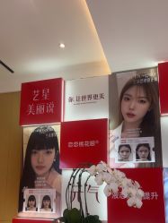 -Yestar艺星医疗美容医院