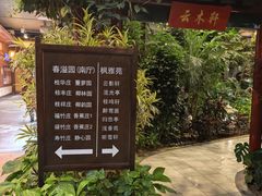 -春满园生态餐厅(南宫路店)