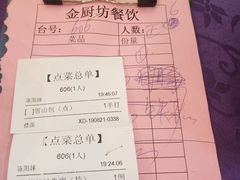 账单-金厨坊(钻石城店)